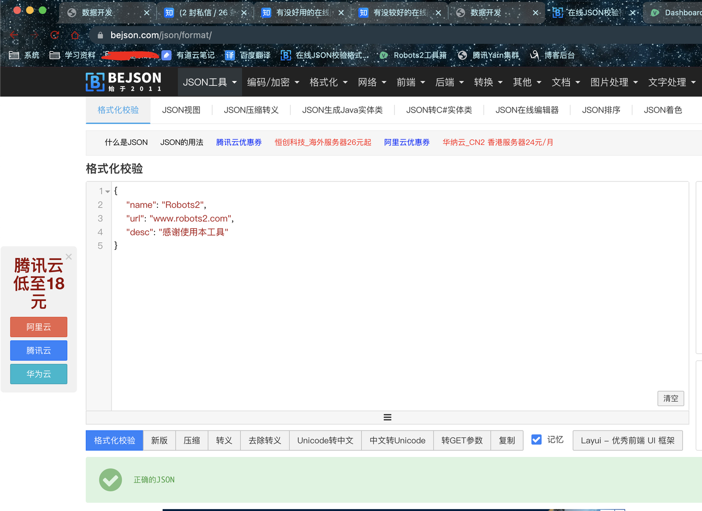 目前常用的在线格式化工具包括_格式化模式插图 目前常用的在线格式化工具包括_格式化模式